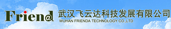 武汉飞云达科技发展有限公司