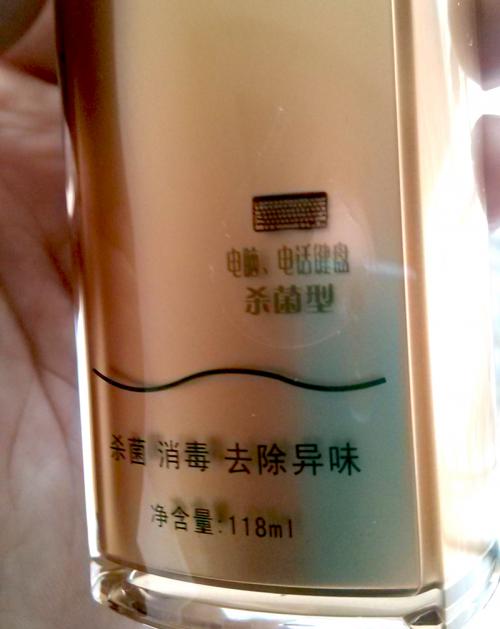 杀菌除味露(电脑及电话键盘杀菌专用)
